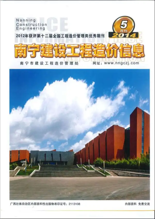 南宁市2014年5期信息价PDF扫描件
