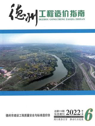 德州建设工程造价信息2022年6期11、12月