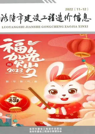 2022年洛阳造价信息期刊封面
