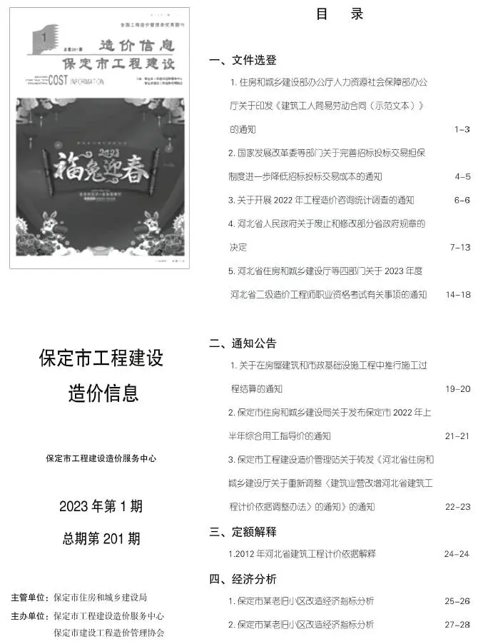 保定市2023年1月造价信息PDF期刊