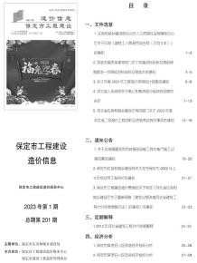 保定2023年1月造价信息电子版