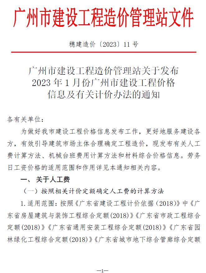 广州市2023年1月建材计价依据