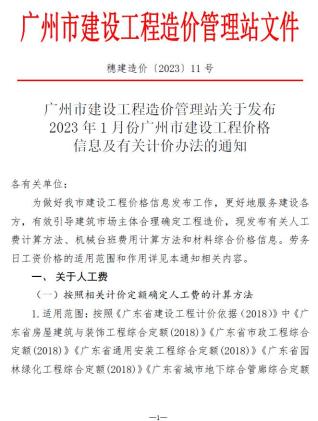 广州建设工程造价信息2023年1月