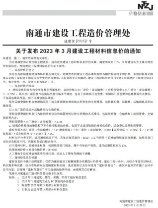 南通市2023年3月信息价