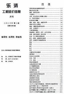 乐清2023年2月造价信息电子版