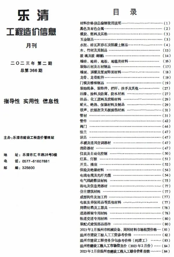 乐清市2023年2月信息价PDF扫描件