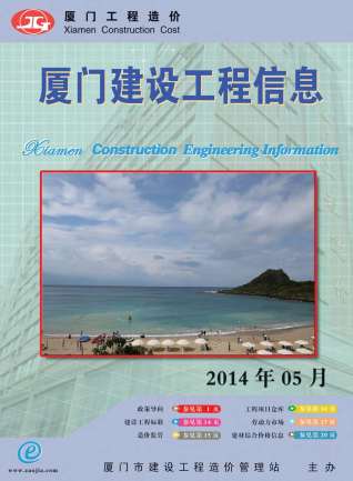 厦门市2014年5期建设工程信息工程信息价电子版PDF