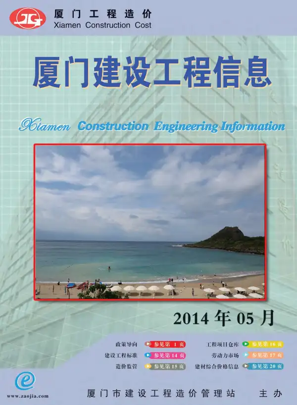 厦门市2014年5期信息价PDF扫描件