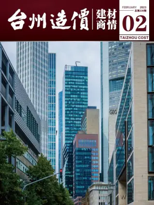 台州2023年2期造价信息期刊封面