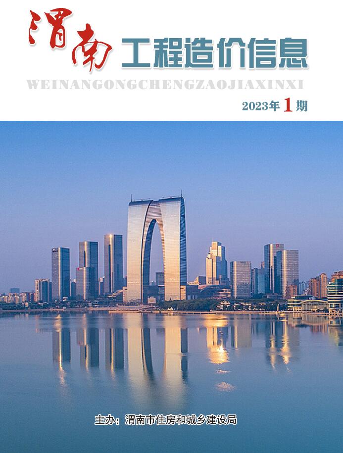 渭南市2023年1期1、2月建设工程造价信息