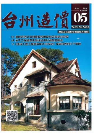 台州市2014年第5期造价信息期刊封面