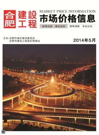 2014年合肥市造价信息期刊封面
