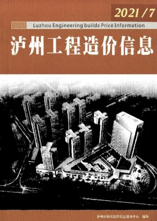 泸州2021年7月电子版造价信息