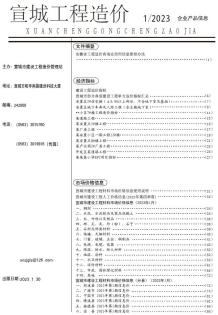 宣城2023年1月造价信息电子版