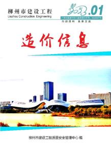 柳州2023年1月造价信息电子版