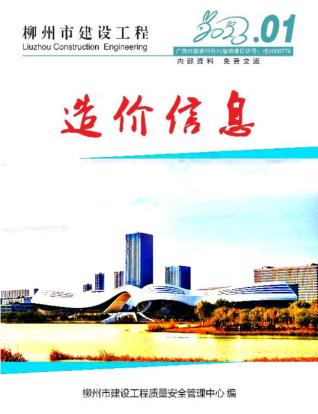 柳州建设工程造价信息2023年1月
