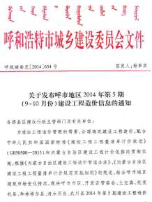 呼和浩特2014年5期造价信息电子版