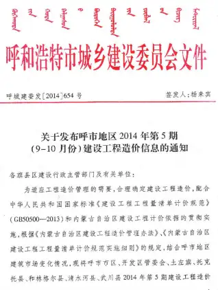 呼和浩特2014年第5期造价信息期刊封面