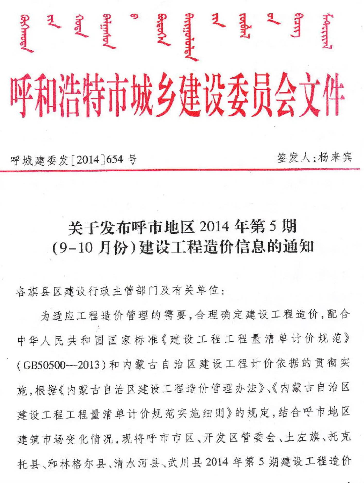 呼和浩特市2014年第5期造价信息PDF期刊