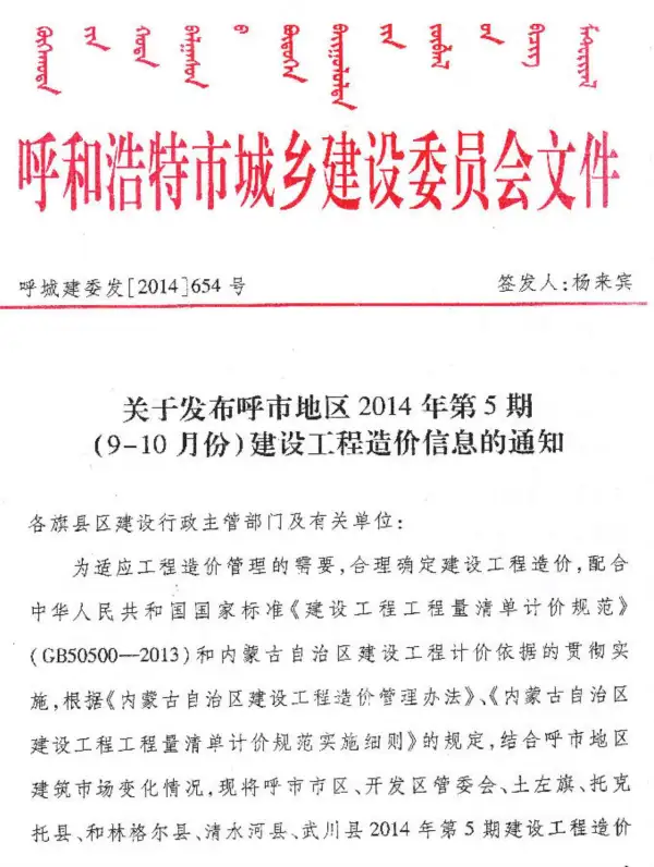 呼和浩特市2014年5期信息价PDF扫描件