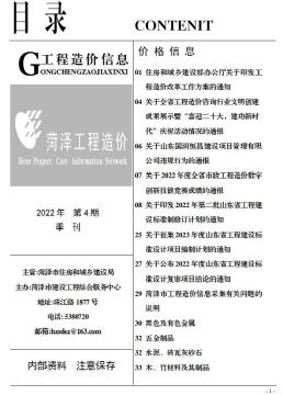 菏泽2022年4月造价信息