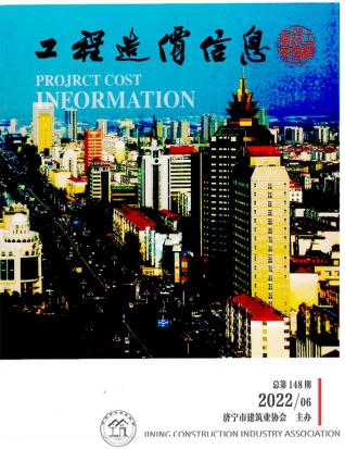 济宁工程造价信息2022年6期11、12月