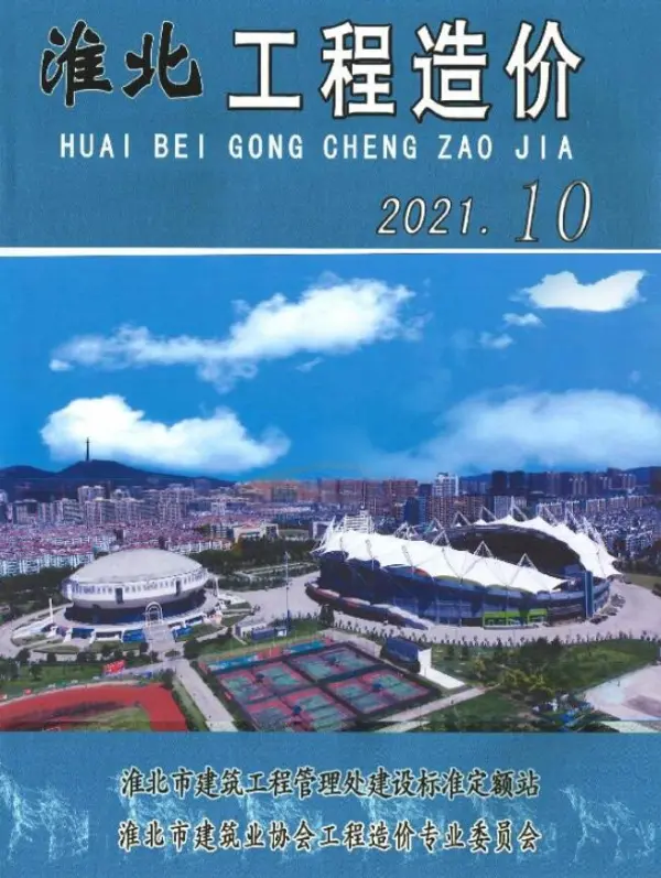 淮北市2021年10月信息价PDF扫描件