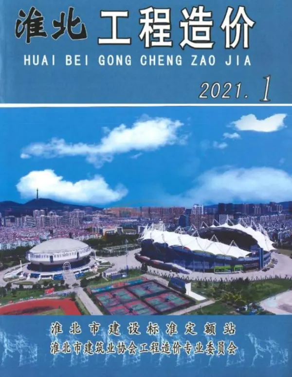 淮北市2021年1期信息价PDF扫描件