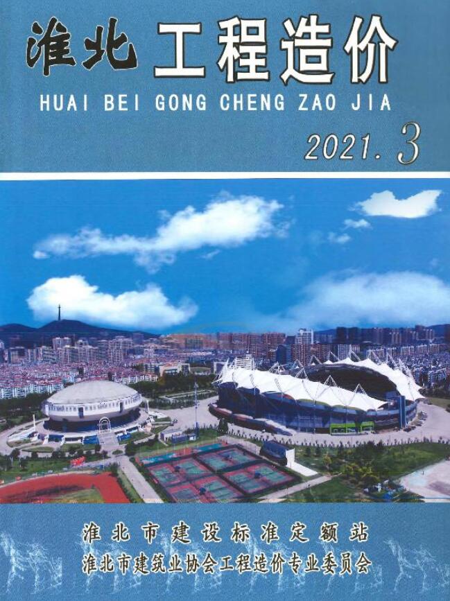 淮北市2021年3月工程造价