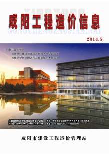 咸阳2014年5期造价信息电子版