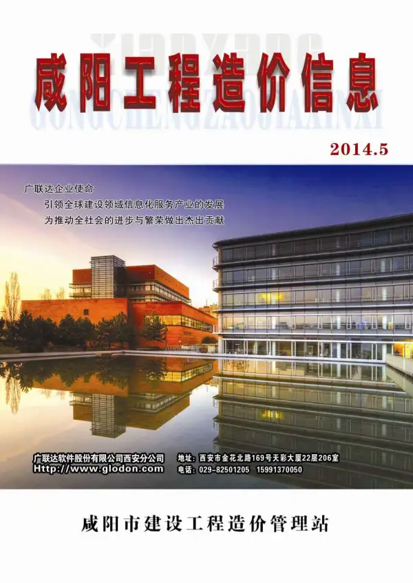 咸阳市2014年5期信息价PDF扫描件