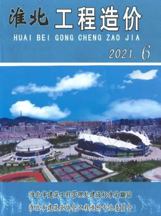 2021年第6期淮北市造价信息