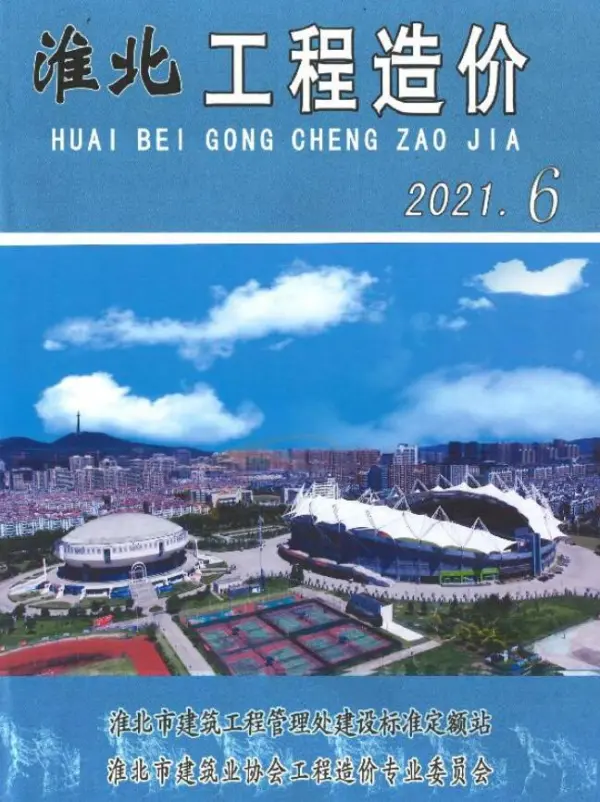 淮北市2021年6期信息价PDF扫描件