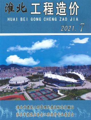 淮北工程造价2021年7月