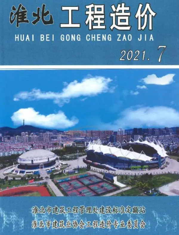 淮北市2021年7月信息价PDF扫描件