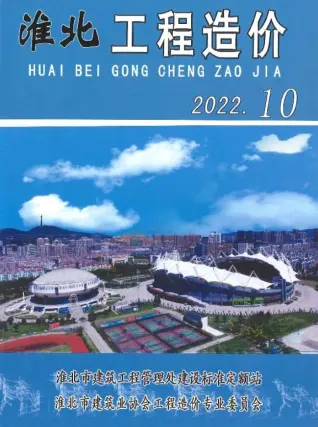 淮北市2022年10月造价信息PDF期刊