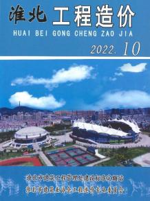 淮北2022年10月造价信息电子版