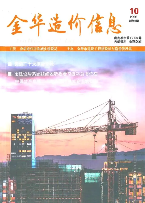 金华市2022年10月信息价PDF扫描件