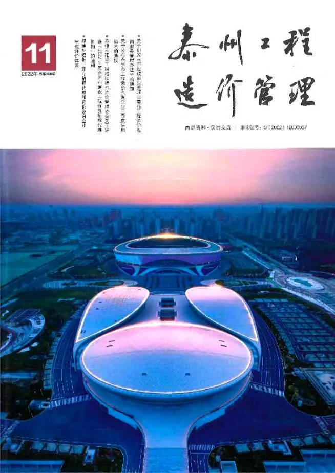 泰州市2022年11月造价信息PDF期刊