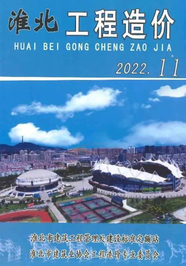 淮北市2022年11月信息价PDF扫描件