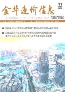 金华2022年11月造价信息电子版