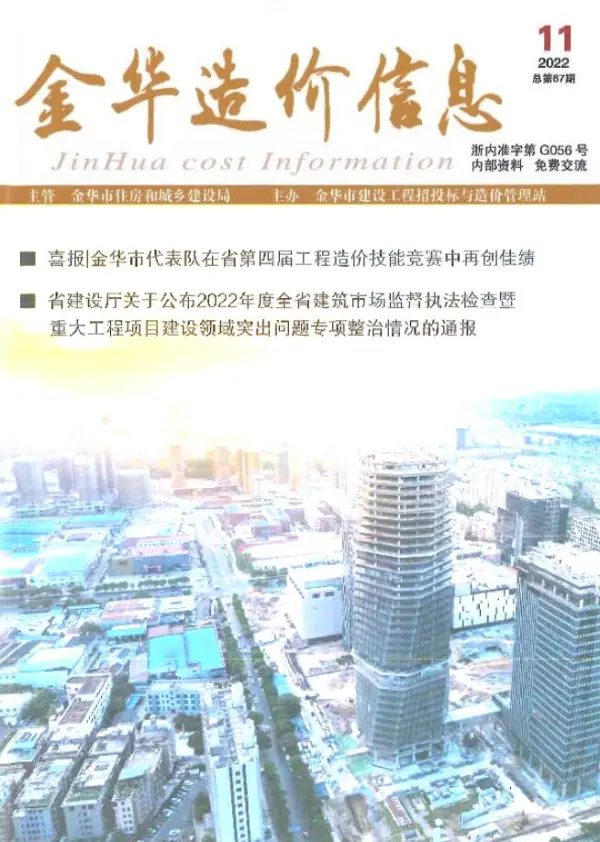 金华市2022年11月信息价PDF扫描件
