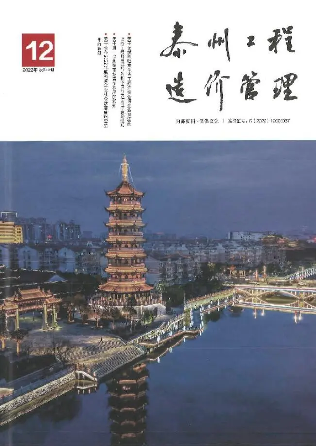 泰州市2022年12月造价信息PDF期刊