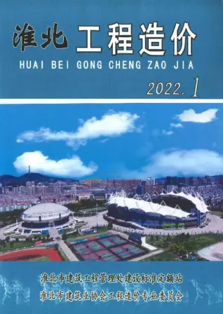 淮北2022年1月造价信息封面
