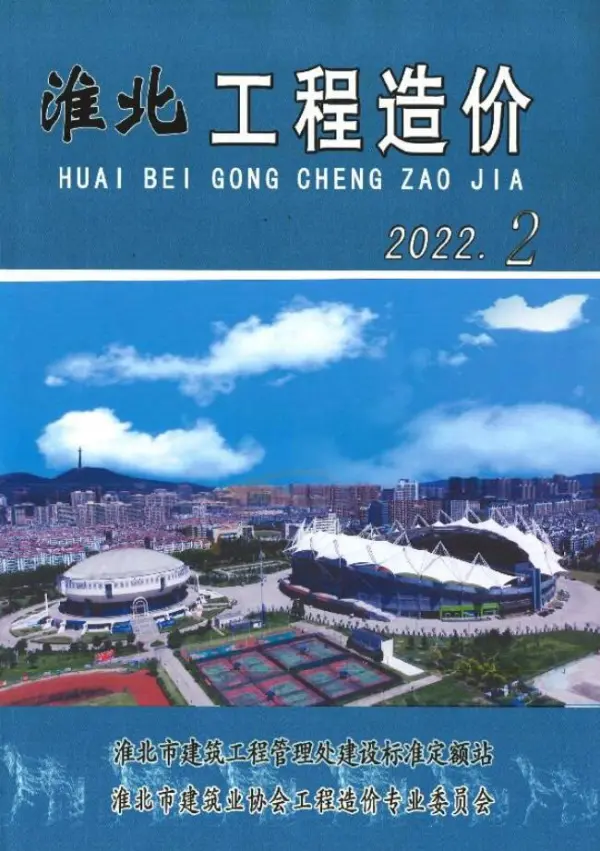 淮北市2022年2月信息价PDF扫描件