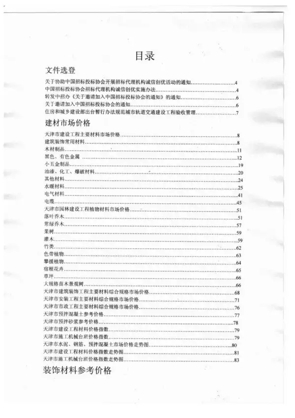 天津市2014年5期信息价PDF扫描件