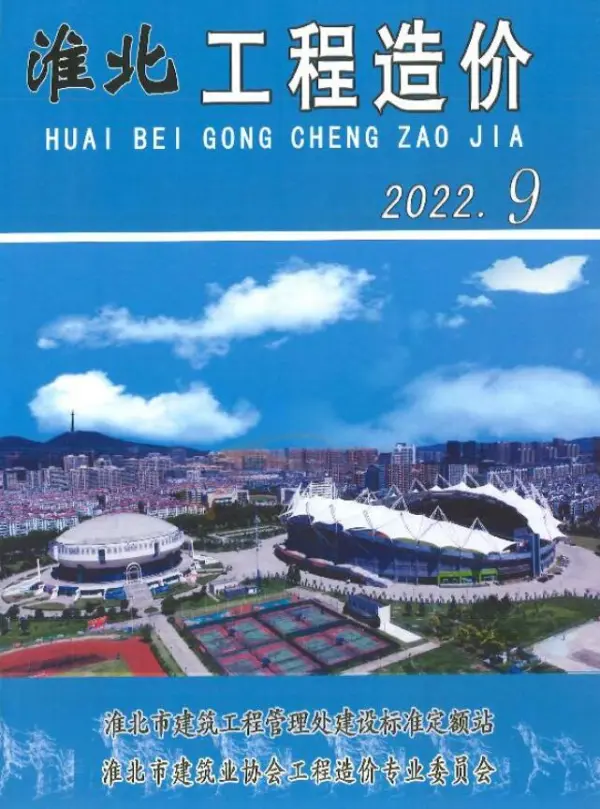 淮北市2022年9月信息价PDF扫描件