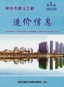 丽水2023年1月造价信息电子版