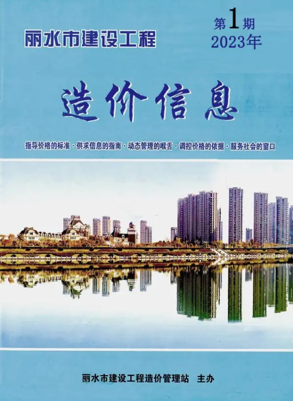丽水市2023年1月信息价PDF扫描件