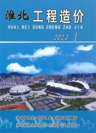 2023年淮北造价信息第一页